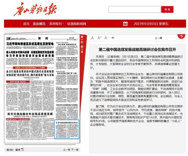 《中國煤炭報》頭版！多家媒體聚焦報道神州！